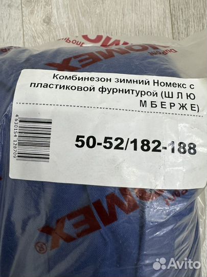 50-52/182-188 Комбинезон рабочий Schlumberger