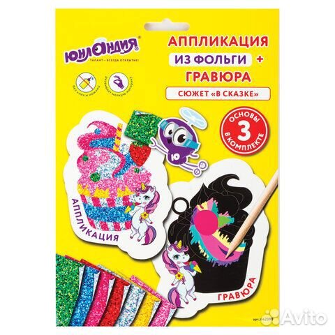 Набор творчества 2 в 1 Гравюра-аппликация, В сказк