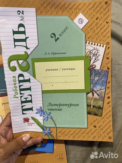 Литературное чтение 2 класс