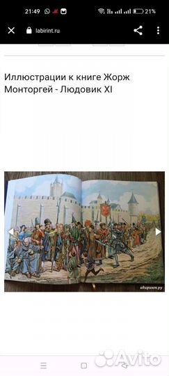 Жорж Монторгей: Людовик XI