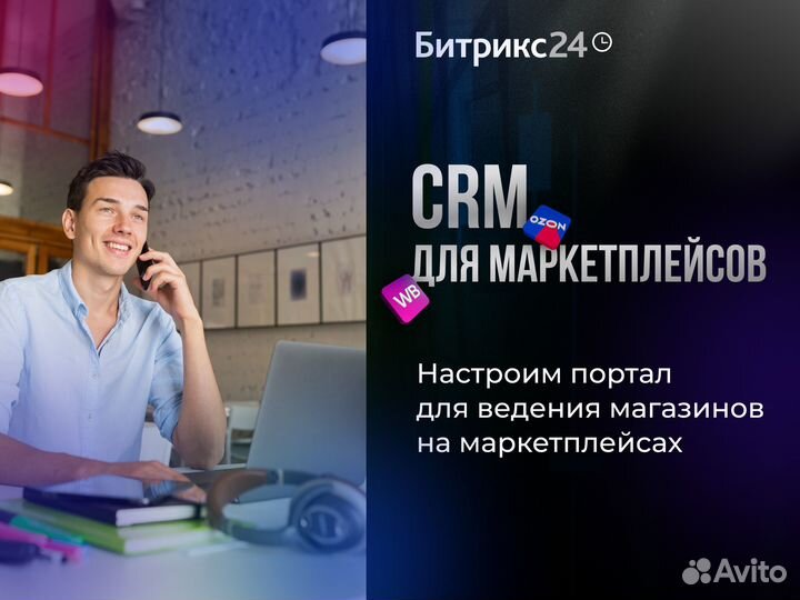 CRM для маркетплейсов