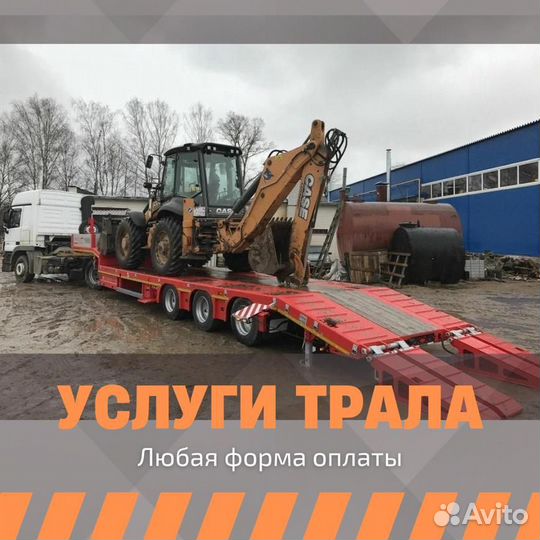 Перевозка негабаритных грузов, трал