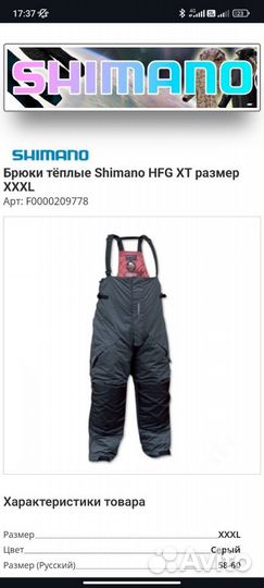 Зимний полукомбинезон Shimano XT Winter