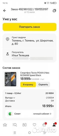 TECNO Pova 6 Neo, 8/256 ГБ