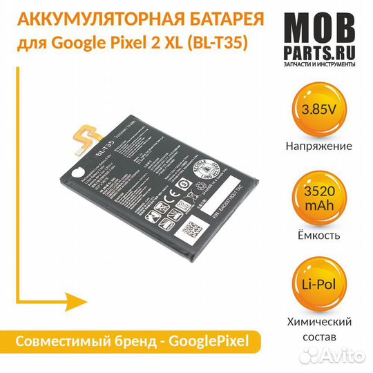 BL-T35 для Google Pixel 2 XL