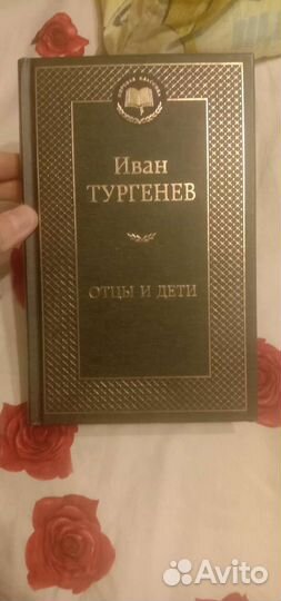Отцы и дети. Дворянское гнездо