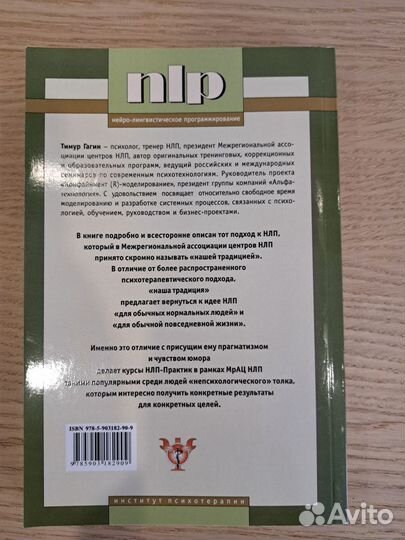 Продам книгу по психологии