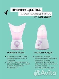 Распариватель для лица Gezatone 105s, ингалятор