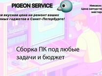 Pigeon Service сборка Пк ремонт телефона ноутбука