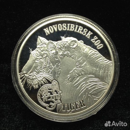 Монеты, Новосибирский зоопарк