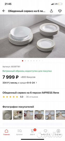 Сервиз столовый Rene