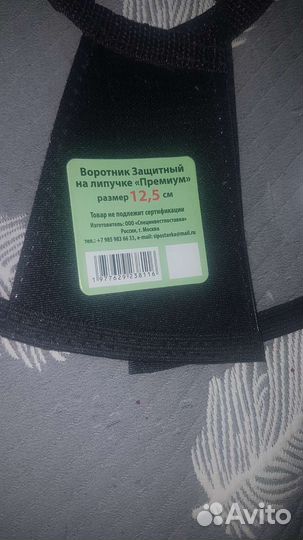 Защитный воротник для собаки