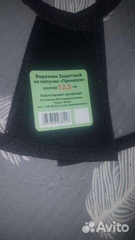 Защитный воротник для собаки