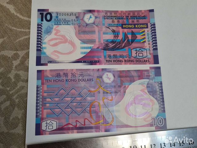 10 долларов гонконг