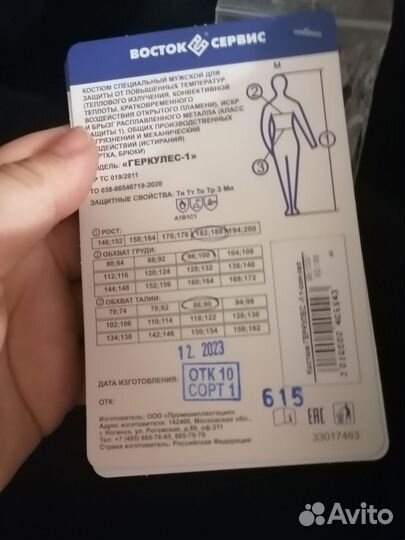 Костюм сварщика
