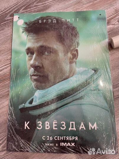 Постеры-гирлянда «К звездам» Бред Питт