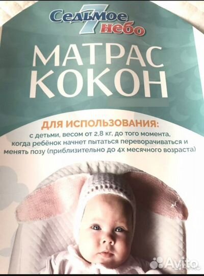 Кокон для новорожденных