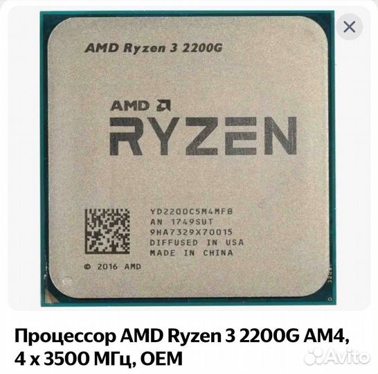 Процессор Ryzen 3 G2200
