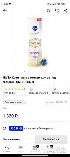 Nivea крем для кожи вокруг глаз luminous 630