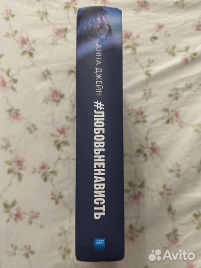 Книга любовьненависть