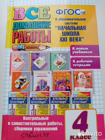 Книга решебник 4 класс школа 21 века