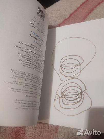 Рабочая тетрадь технология 3 класс