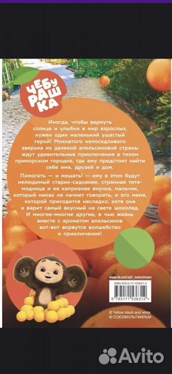 Чебурашка, Ложки Поварешки книги