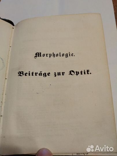 Гёте, Штуттгарт, 1840 г