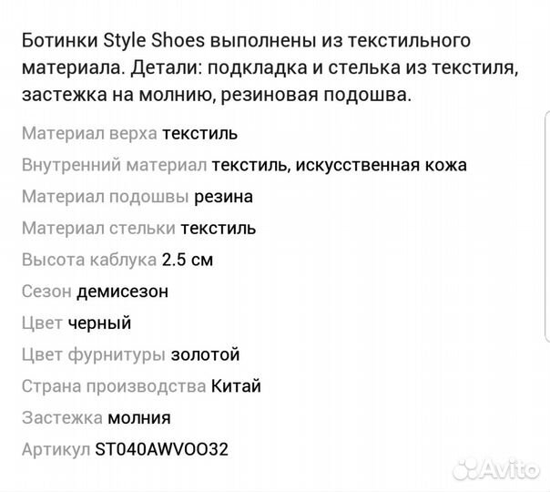 Ботильоны