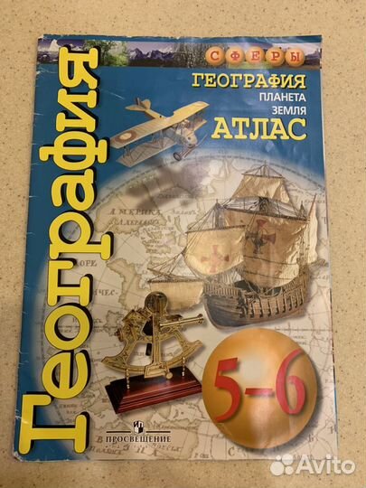 Атлас География Планета Земля 5-6 класс