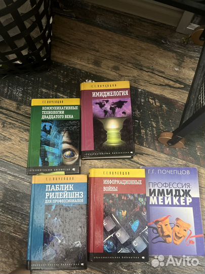 Книги Почепцов Георгий