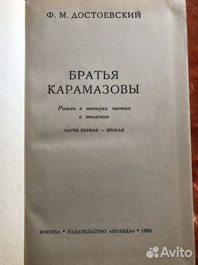 Достоевский 