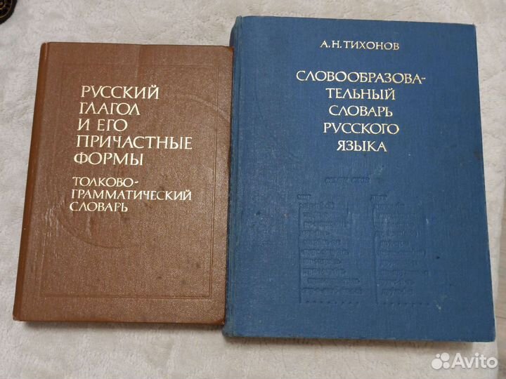 Словарь Сазонова И.К