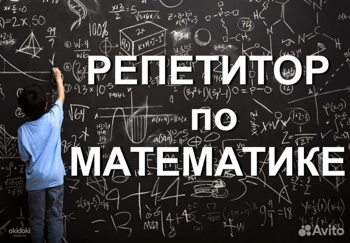 Преподаватель математики