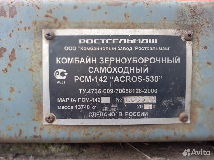 Комбайн Ростсельмаш Acros 530, 2007