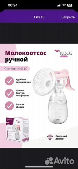 Молокоотсос ручной