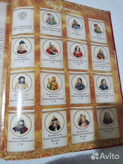 Энциклопедия царей и императоров