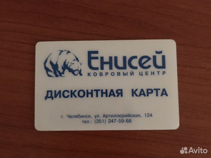 Дисконтные карты магазинов