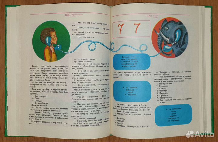 Легендарная математика СССР для самых маленьких