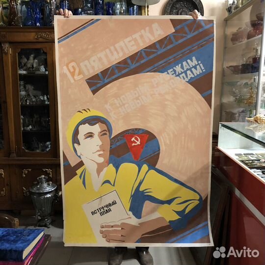 Плакат СССР