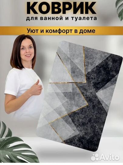Коврик для ванной