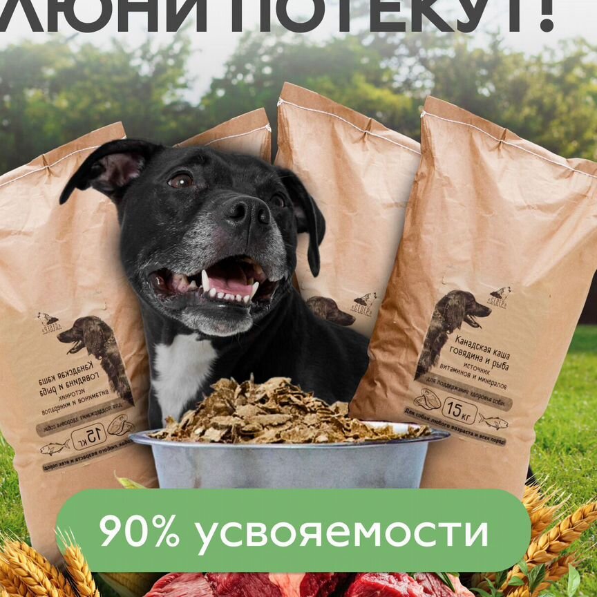 Каша для собак 15кг премиум 30% мяса