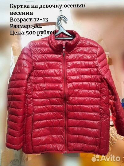 Куртка для девочки