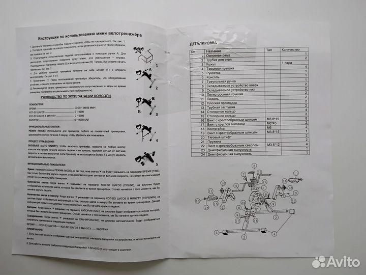 Мини велотренажер для ног и рук