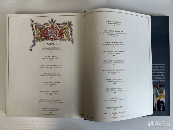 Георгий Юдин. Святой таинственный Афон