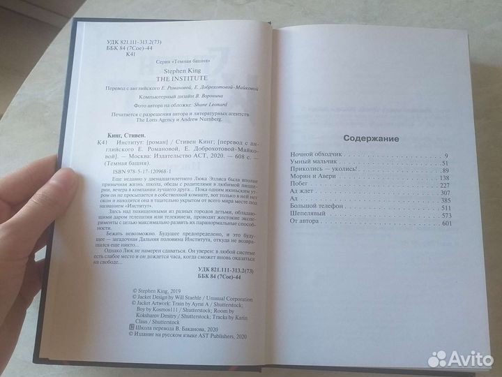 Книга «Институт», Стивен Кинг