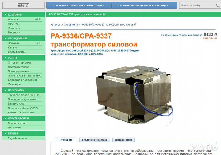 Трансформатор силовой