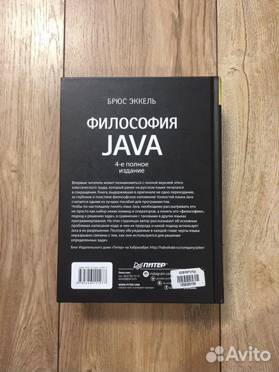 Философия java Брюс Эккель 4-е полное издание