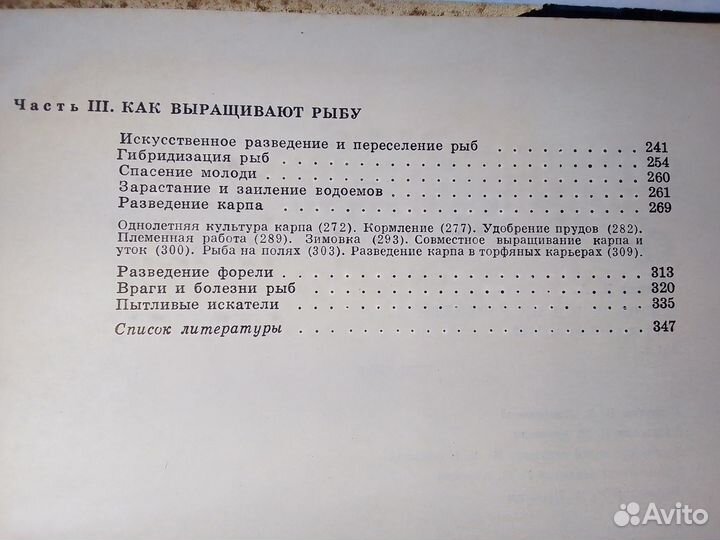 Разведение рыбы Рыбоводство книги