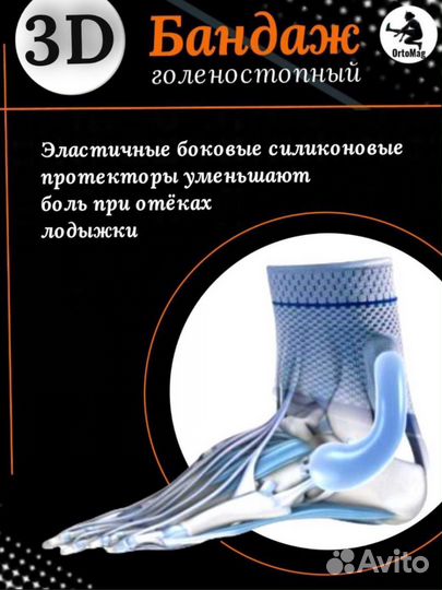 Бандаж голеностопный